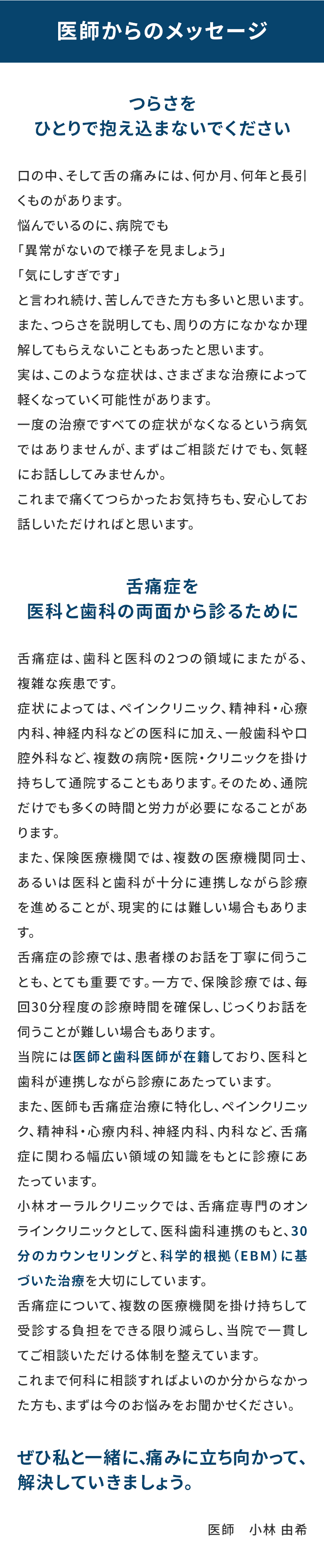 医師からのメッセージ