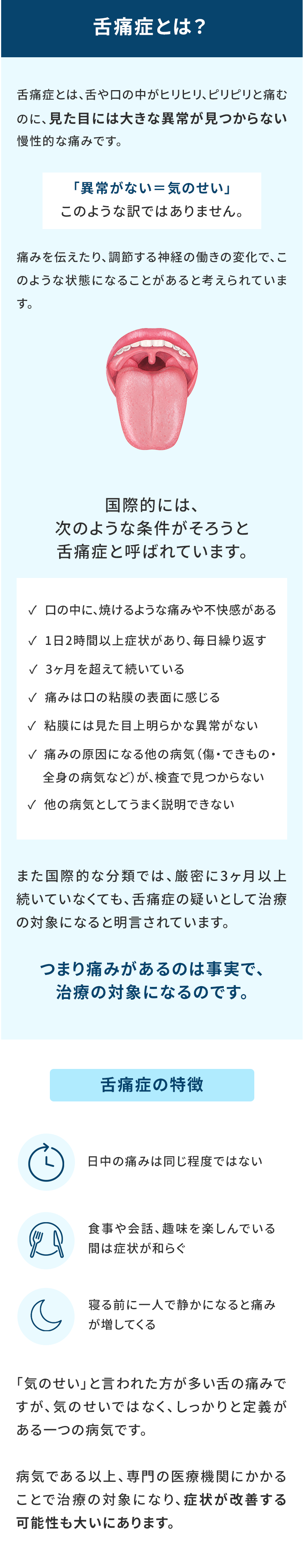 舌痛症とは・舌痛症の特徴