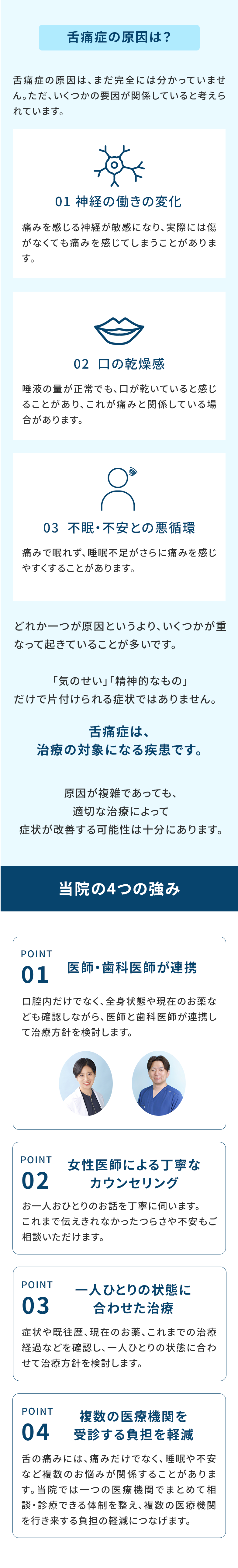 舌痛症の原因・当院の4つの強み