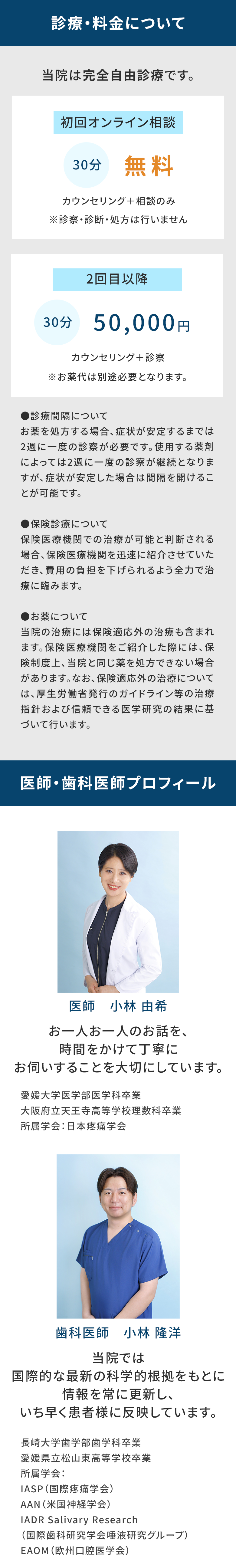 診療・料金について・医師歯科医師プロフィール