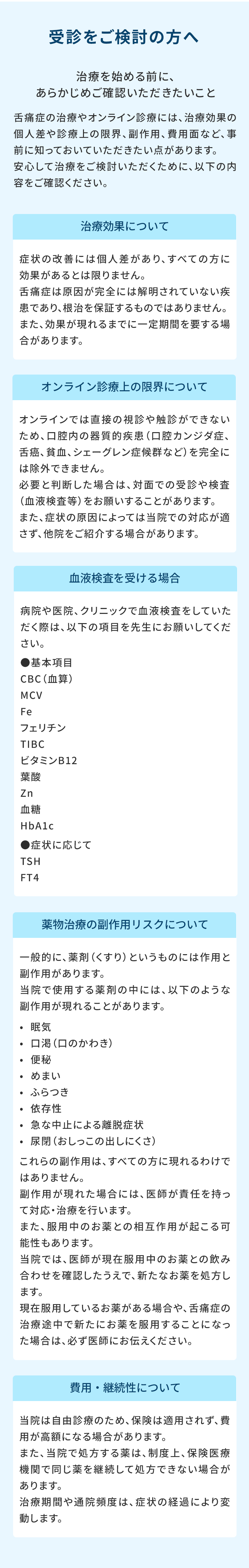 受診をご検討の方へ